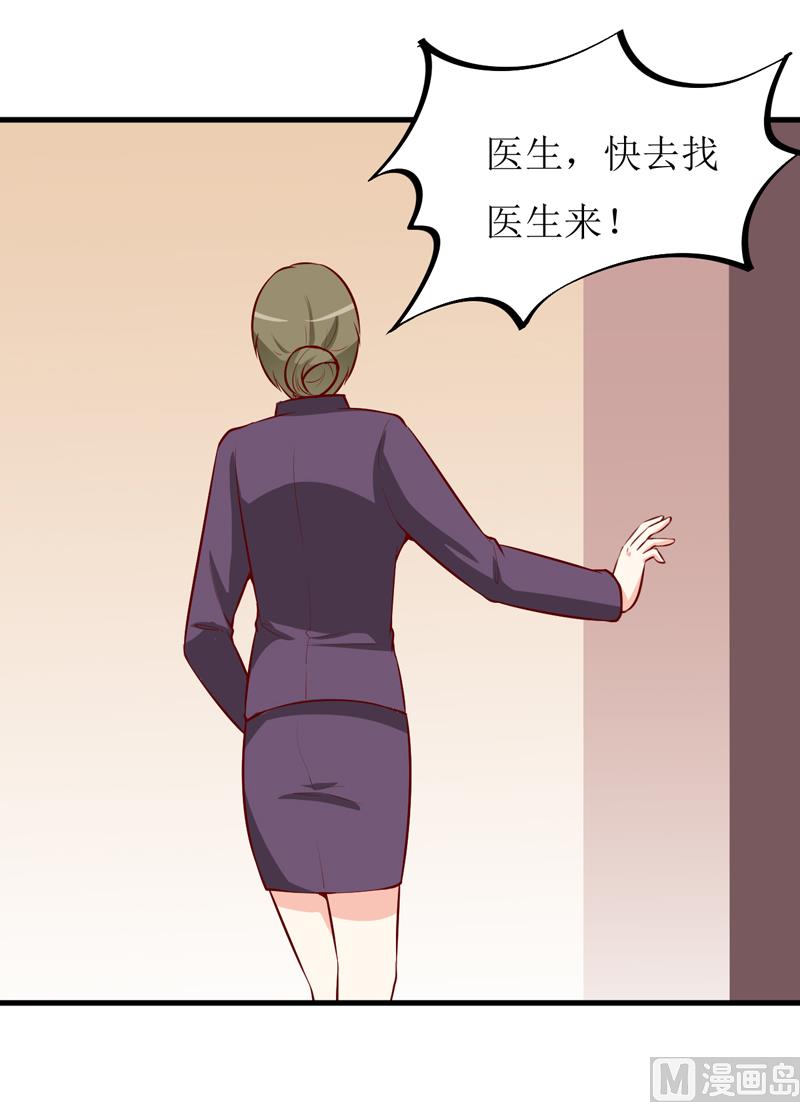 《嗜血老公错嫁新娘休想逃》第46话食物中毒 第25页