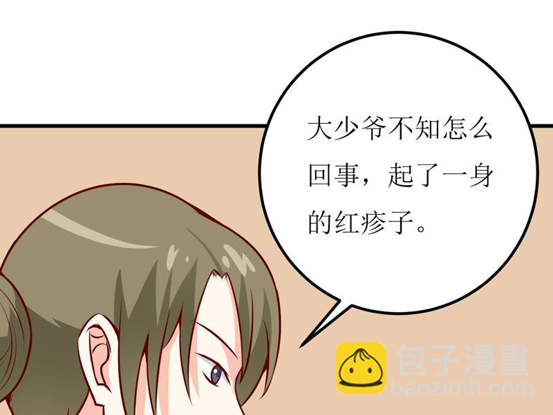 《嗜血老公错嫁新娘休想逃》第46话食物中毒 第27页