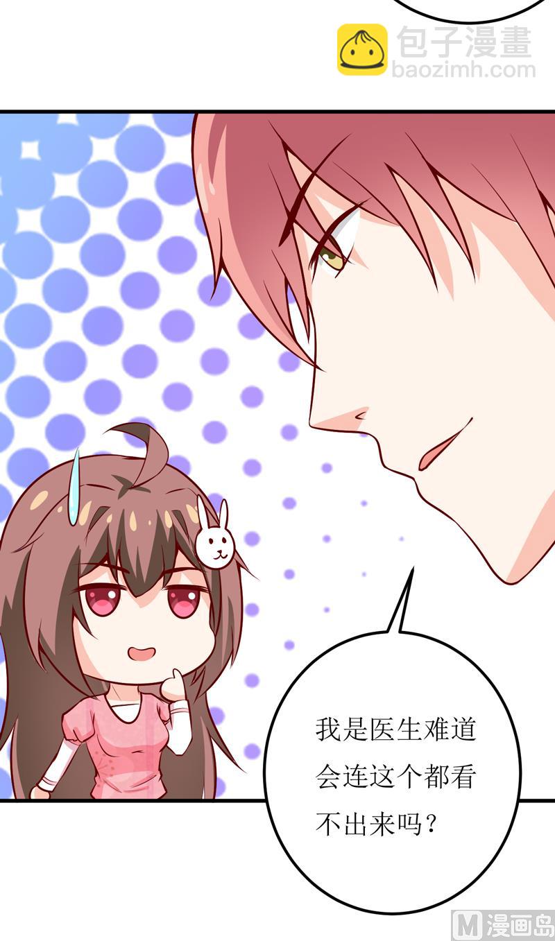 《嗜血老公错嫁新娘休想逃》第46话食物中毒 第40页