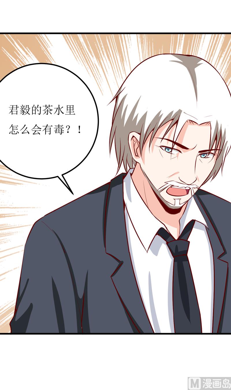 《嗜血老公错嫁新娘休想逃》第46话食物中毒 第41页