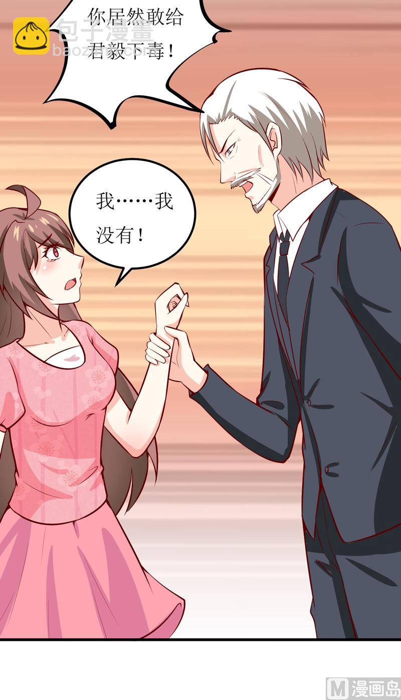 《嗜血老公错嫁新娘休想逃》第46话食物中毒 第43页