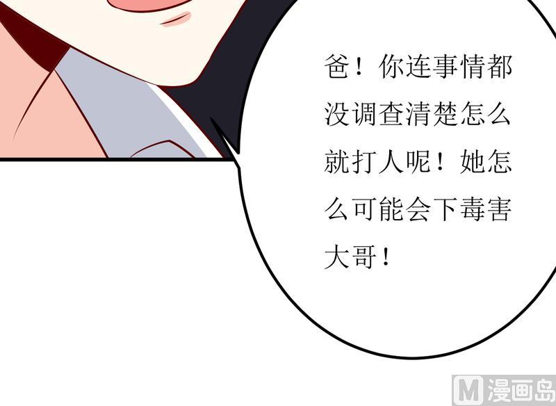 《嗜血老公错嫁新娘休想逃》第47话诬陷 第10页