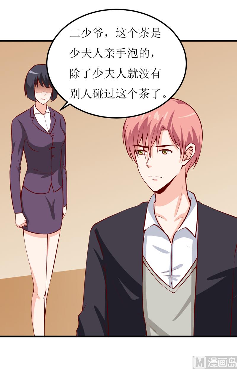 《嗜血老公错嫁新娘休想逃》第47话诬陷 第11页