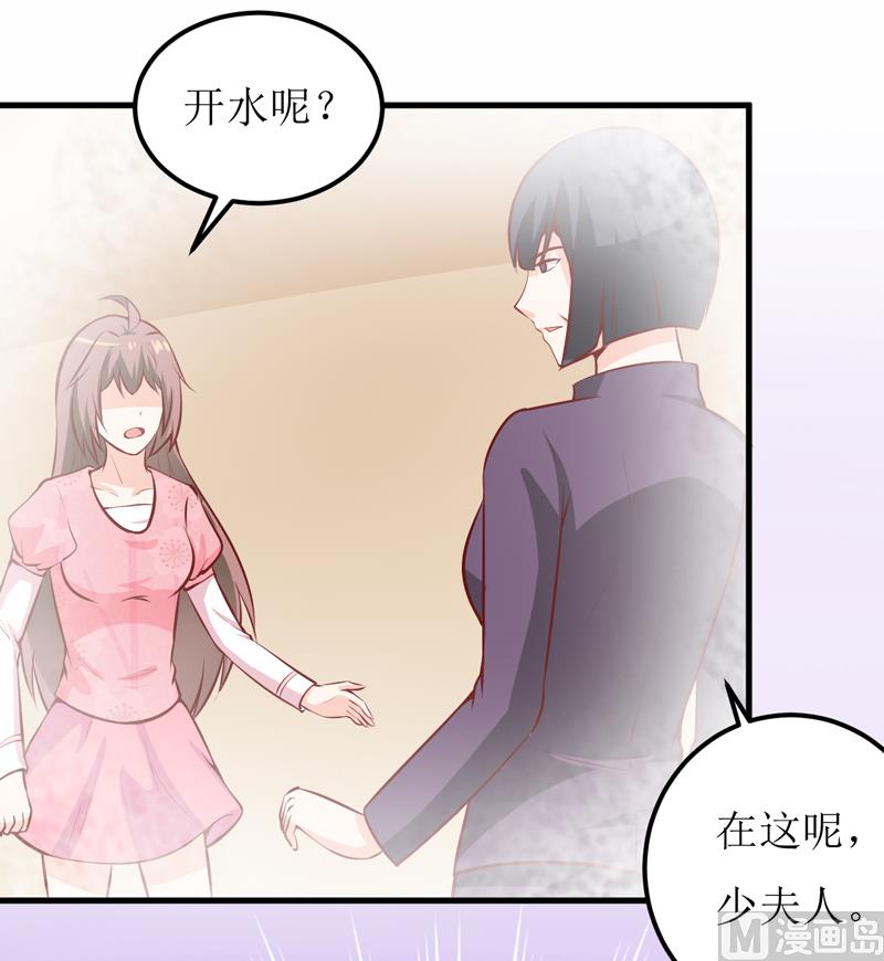 《嗜血老公错嫁新娘休想逃》第47话诬陷 第13页
