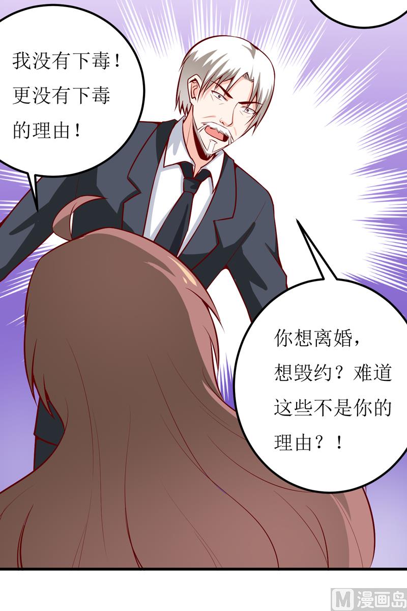 《嗜血老公错嫁新娘休想逃》第47话诬陷 第14页