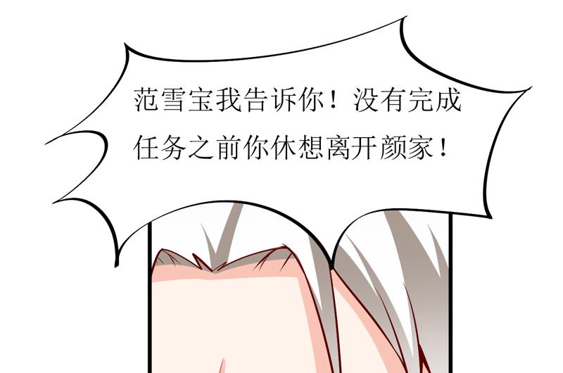 《嗜血老公错嫁新娘休想逃》第47话诬陷 第15页