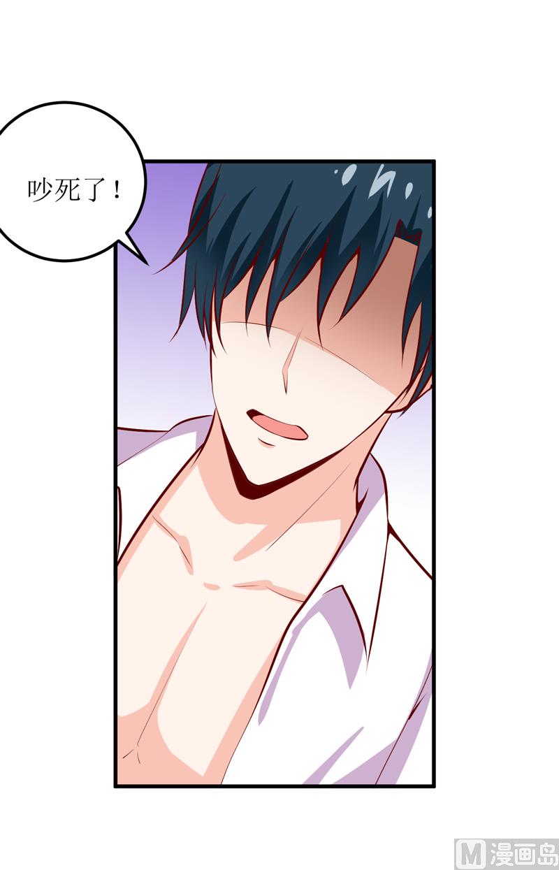 《嗜血老公错嫁新娘休想逃》第47话诬陷 第18页