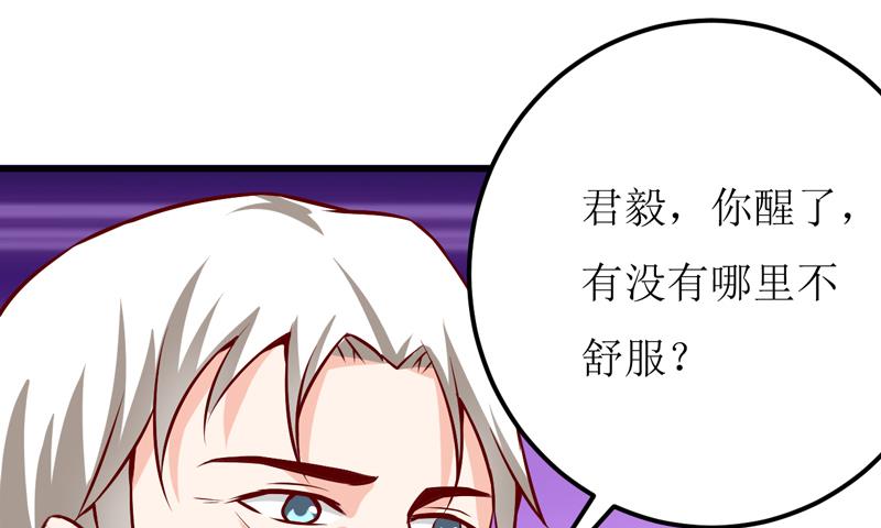 《嗜血老公错嫁新娘休想逃》第47话诬陷 第20页