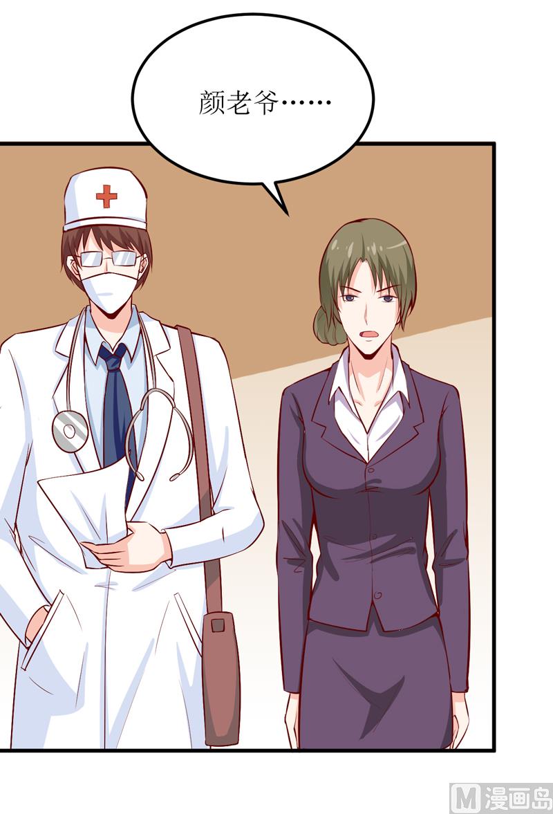《嗜血老公错嫁新娘休想逃》第47话诬陷 第23页