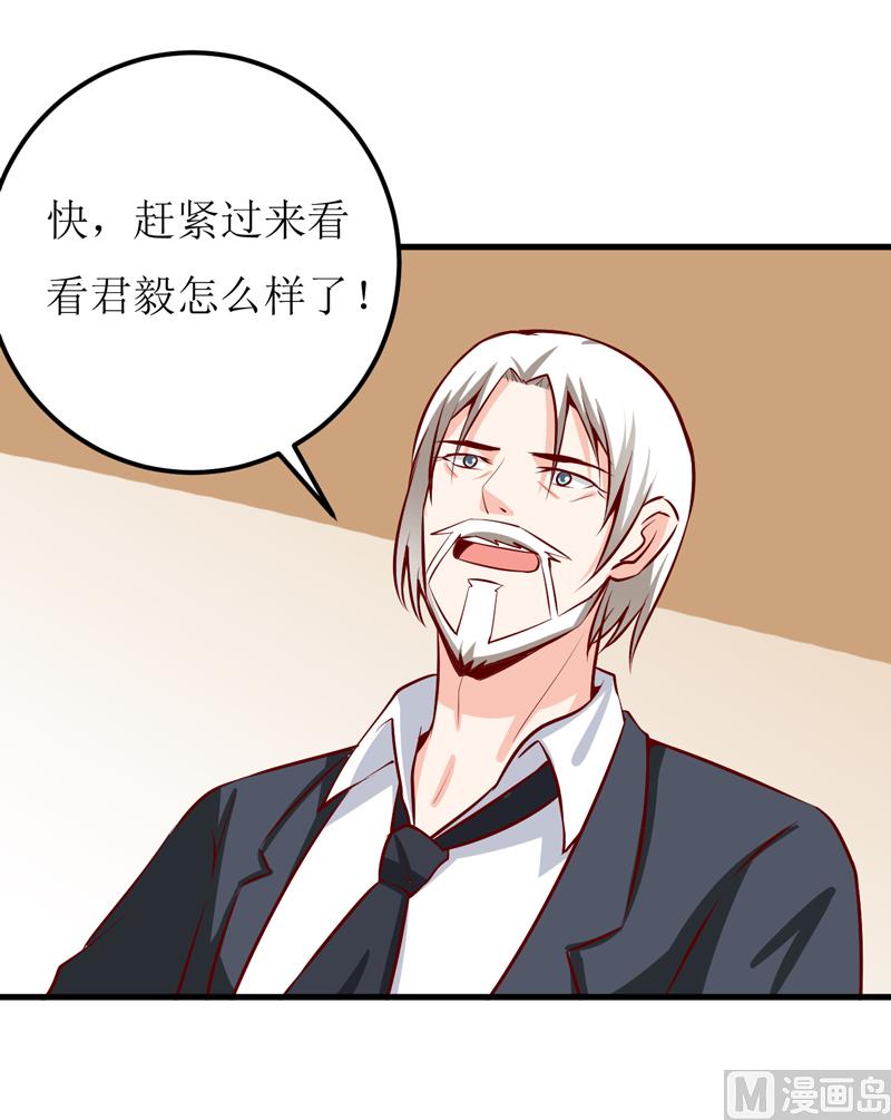 《嗜血老公错嫁新娘休想逃》第47话诬陷 第24页