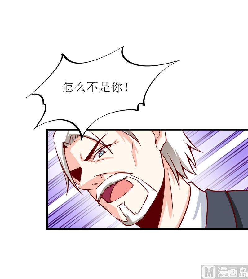 《嗜血老公错嫁新娘休想逃》第47话诬陷 第2页