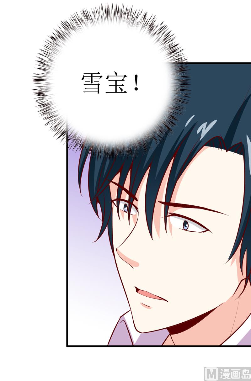 《嗜血老公错嫁新娘休想逃》第47话诬陷 第32页