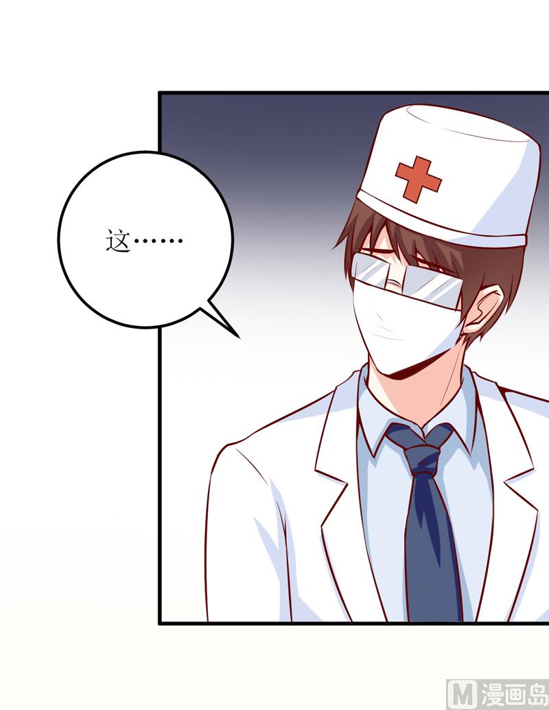 《嗜血老公错嫁新娘休想逃》第47话诬陷 第34页
