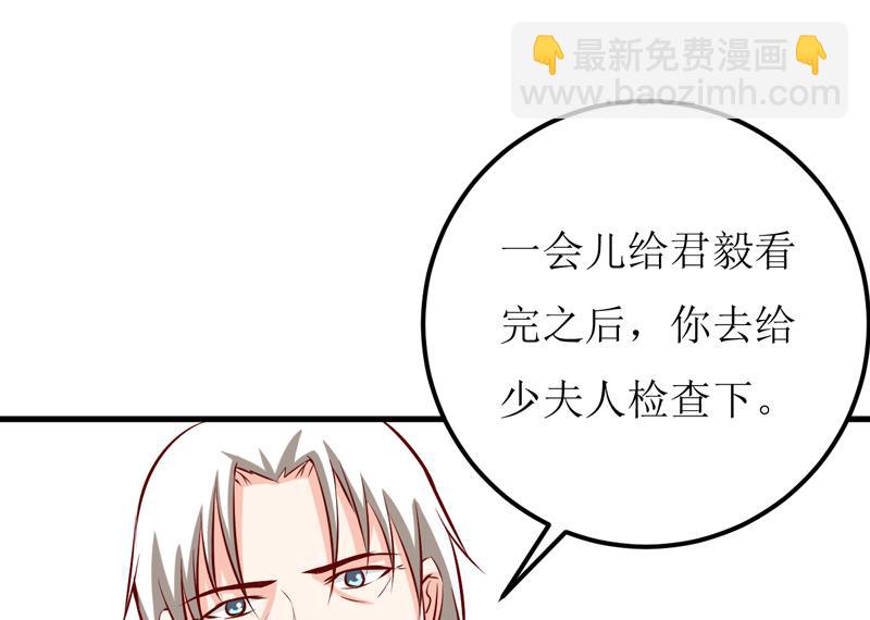 《嗜血老公错嫁新娘休想逃》第47话诬陷 第38页