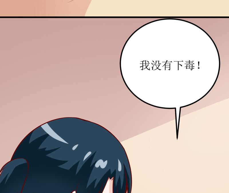 《嗜血老公错嫁新娘休想逃》第47话诬陷 第47页