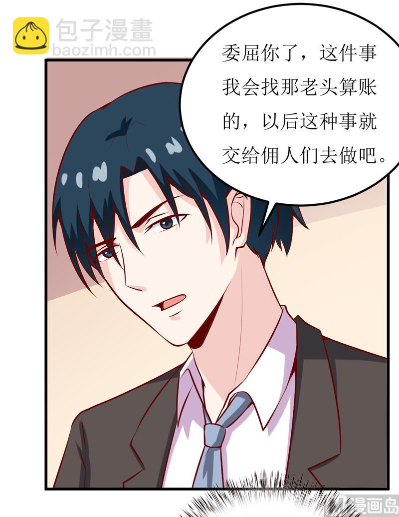 《嗜血老公错嫁新娘休想逃》第47话诬陷 第50页