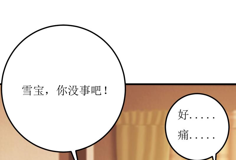 《嗜血老公错嫁新娘休想逃》第47话诬陷 第5页