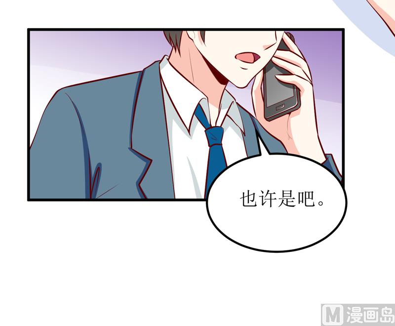 《嗜血老公错嫁新娘休想逃》第50话 谣言 第12页