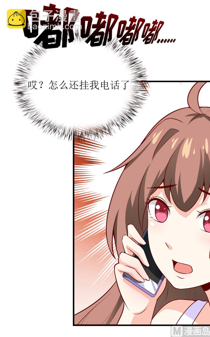 《嗜血老公错嫁新娘休想逃》第50话 谣言 第13页