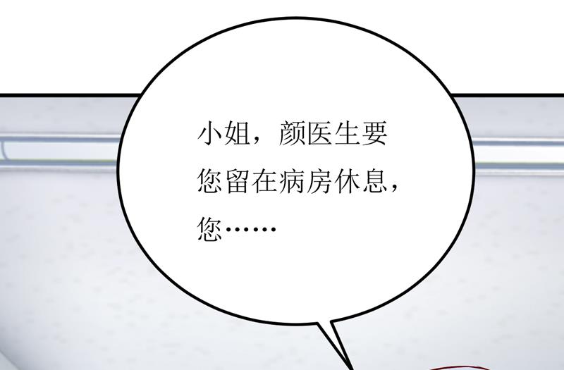 《嗜血老公错嫁新娘休想逃》第50话 谣言 第15页