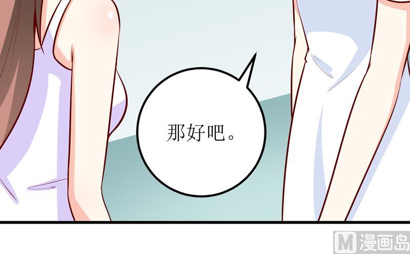《嗜血老公错嫁新娘休想逃》第50话 谣言 第20页