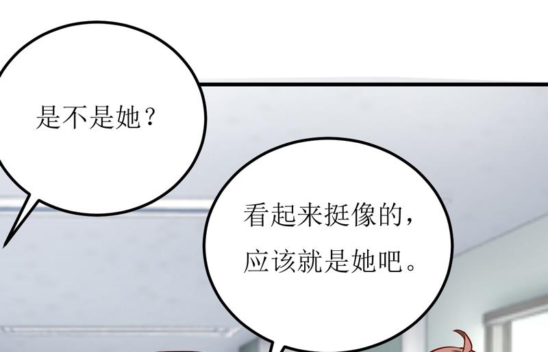 《嗜血老公错嫁新娘休想逃》第50话 谣言 第24页