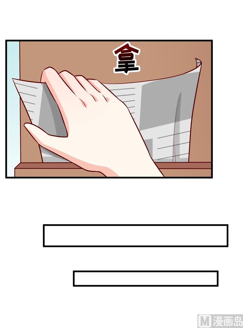 《嗜血老公错嫁新娘休想逃》第50话 谣言 第30页