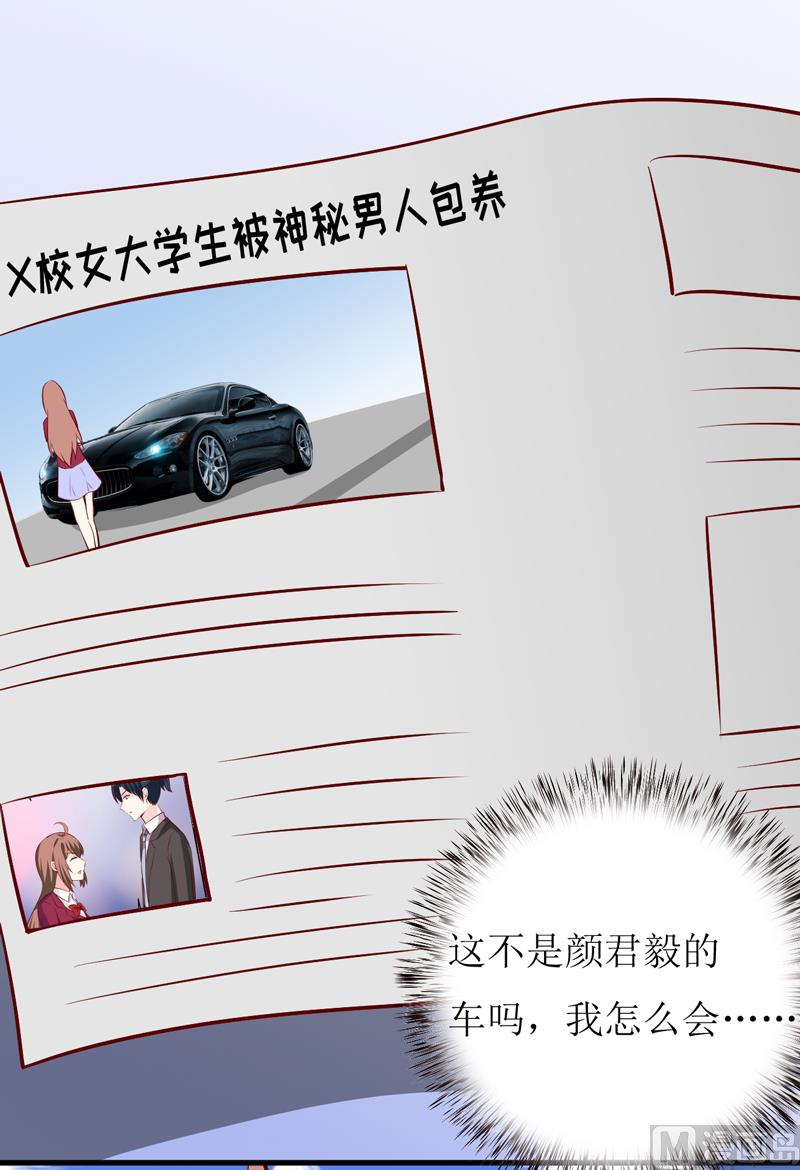 《嗜血老公错嫁新娘休想逃》第50话 谣言 第34页