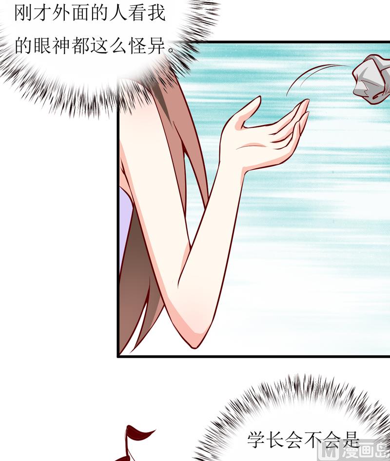 《嗜血老公错嫁新娘休想逃》第50话 谣言 第36页
