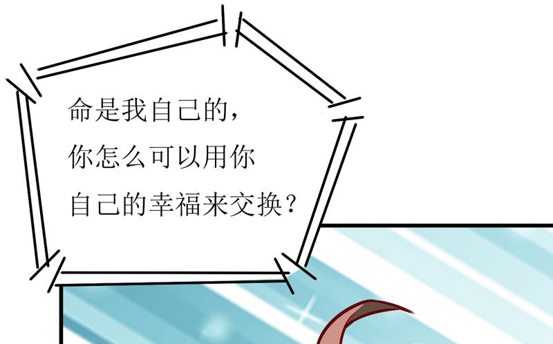 《嗜血老公错嫁新娘休想逃》第50话 谣言 第3页