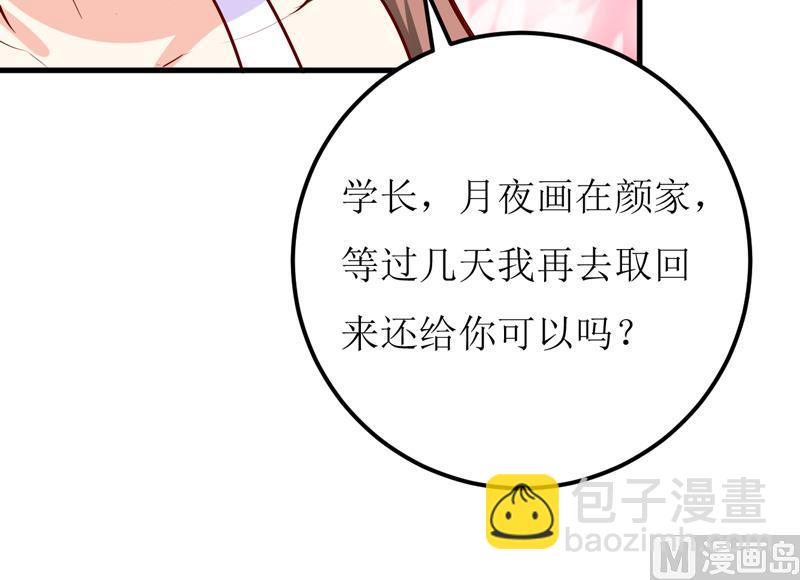 《嗜血老公错嫁新娘休想逃》第50话 谣言 第40页