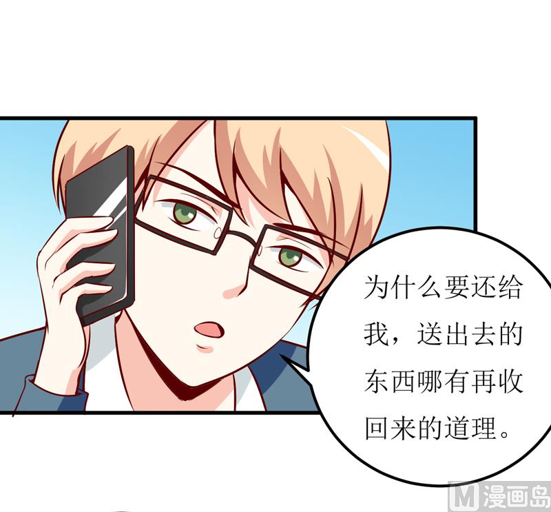 《嗜血老公错嫁新娘休想逃》第50话 谣言 第41页