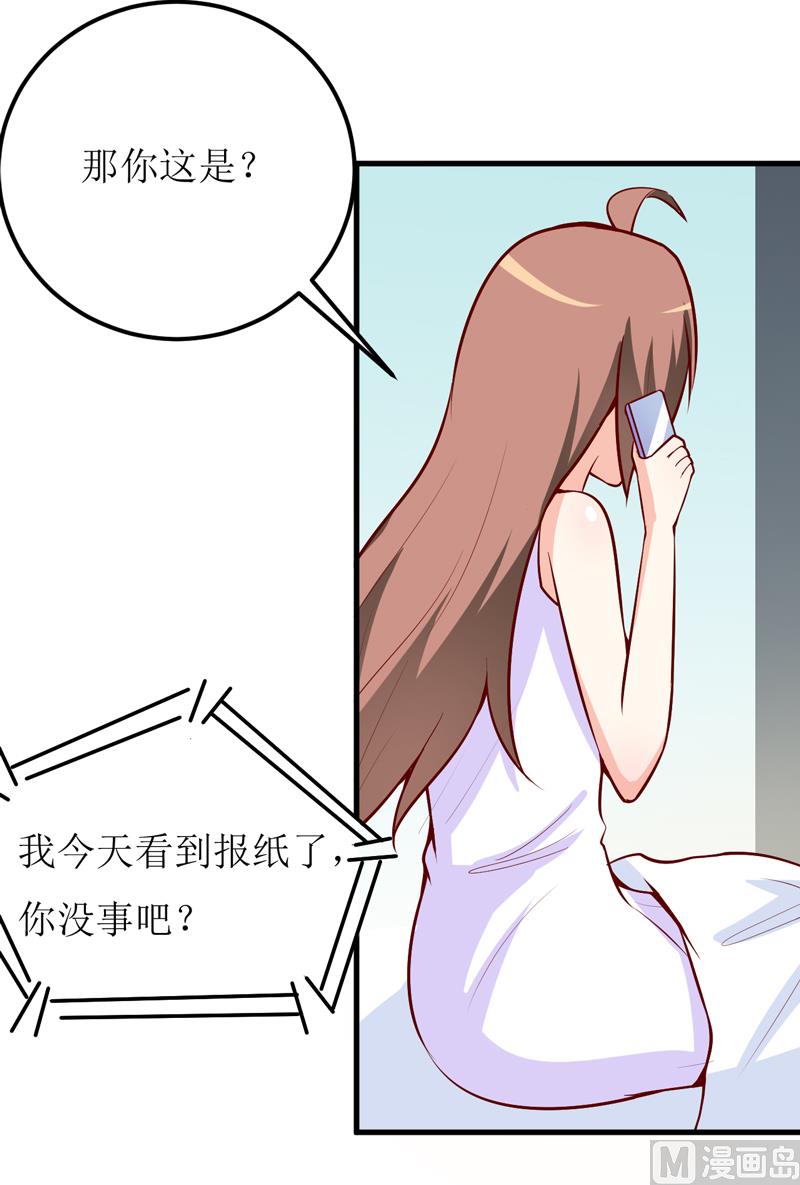 《嗜血老公错嫁新娘休想逃》第50话 谣言 第42页