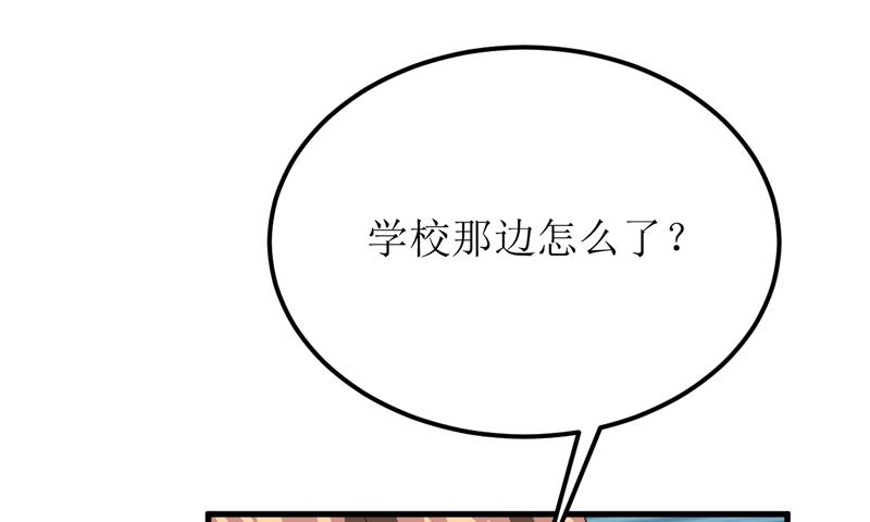 《嗜血老公错嫁新娘休想逃》第50话 谣言 第45页