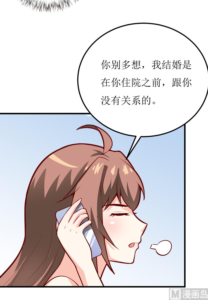 《嗜血老公错嫁新娘休想逃》第50话 谣言 第6页