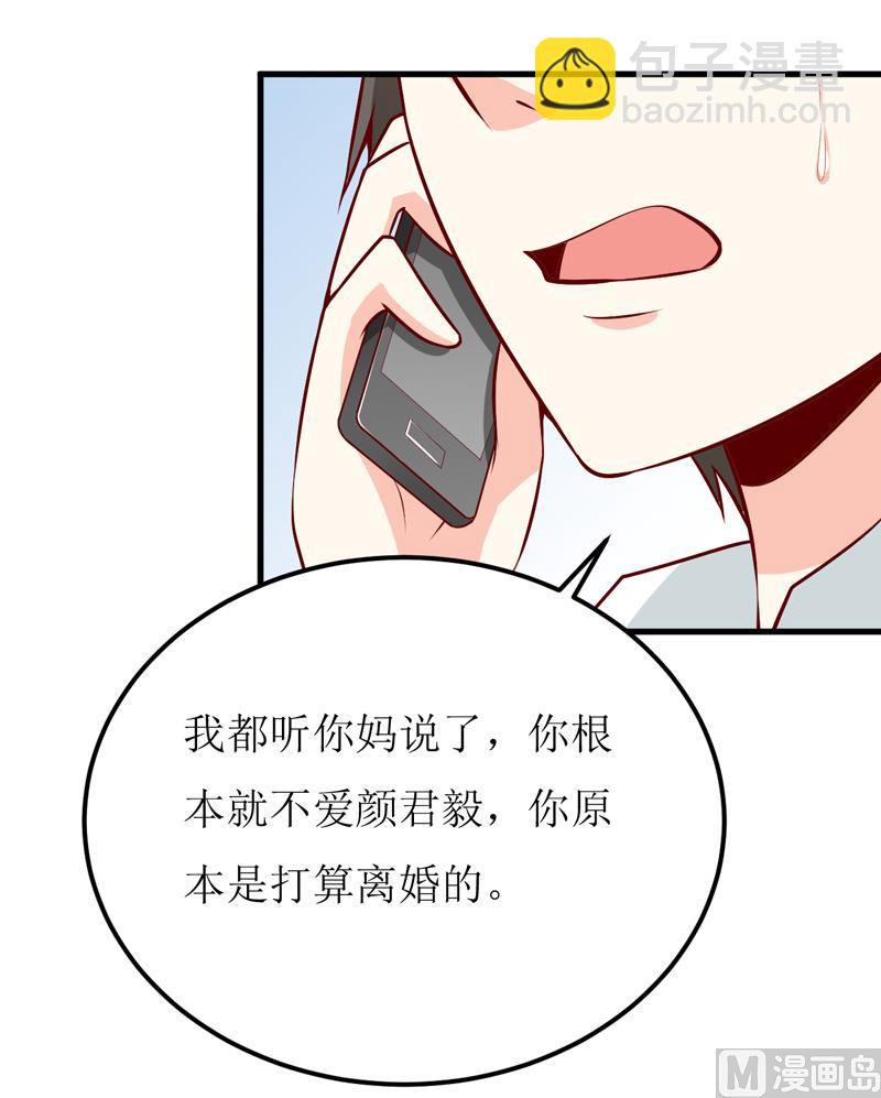 《嗜血老公错嫁新娘休想逃》第50话 谣言 第7页