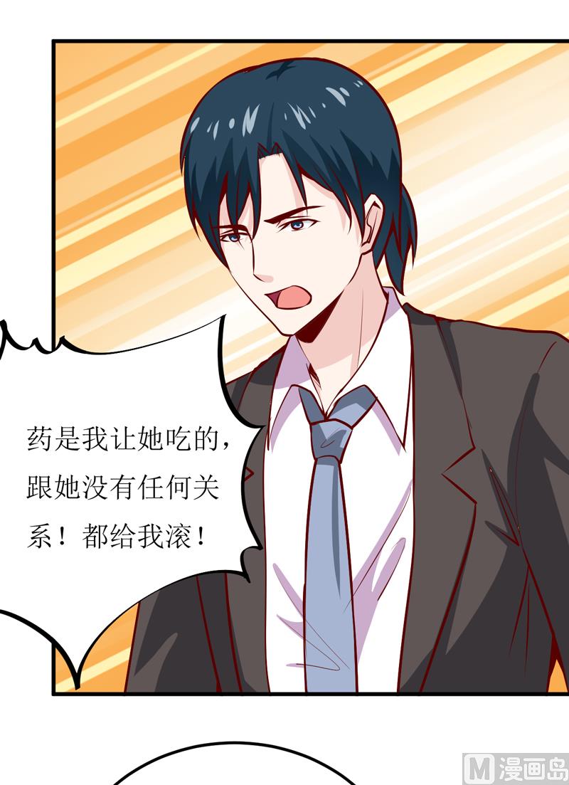 《嗜血老公错嫁新娘休想逃》第51话 流年不利 第16页