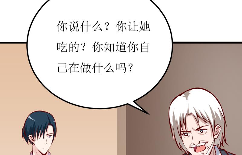 《嗜血老公错嫁新娘休想逃》第51话 流年不利 第17页