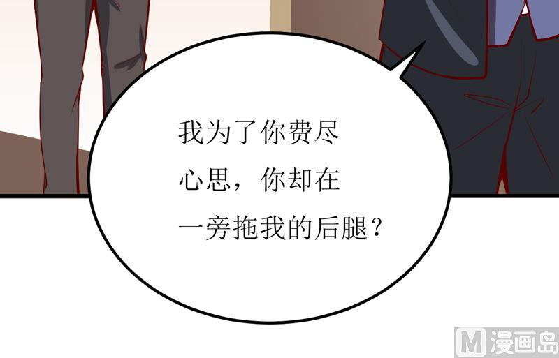 《嗜血老公错嫁新娘休想逃》第51话 流年不利 第19页