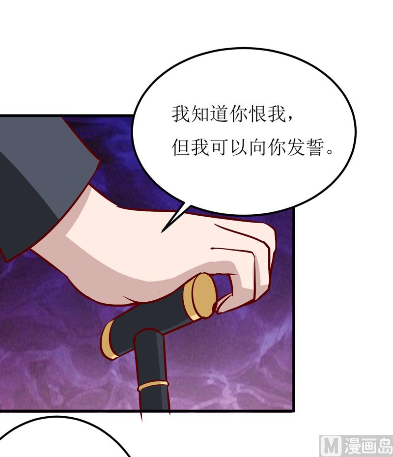《嗜血老公错嫁新娘休想逃》第51话 流年不利 第23页