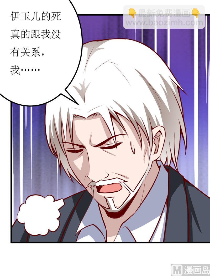 《嗜血老公错嫁新娘休想逃》第51话 流年不利 第24页