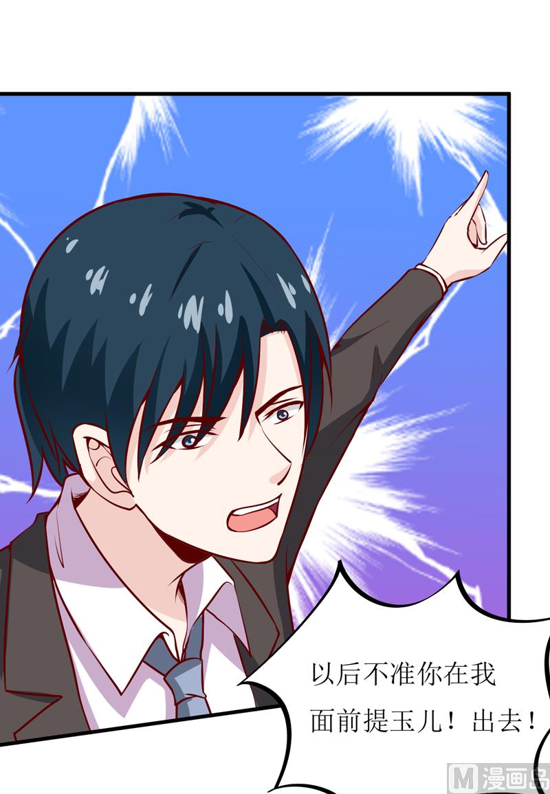 《嗜血老公错嫁新娘休想逃》第51话 流年不利 第25页