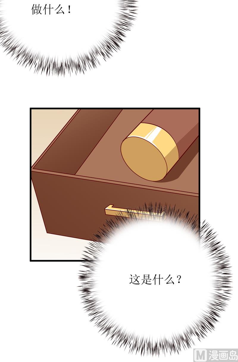 《嗜血老公错嫁新娘休想逃》第51话 流年不利 第38页