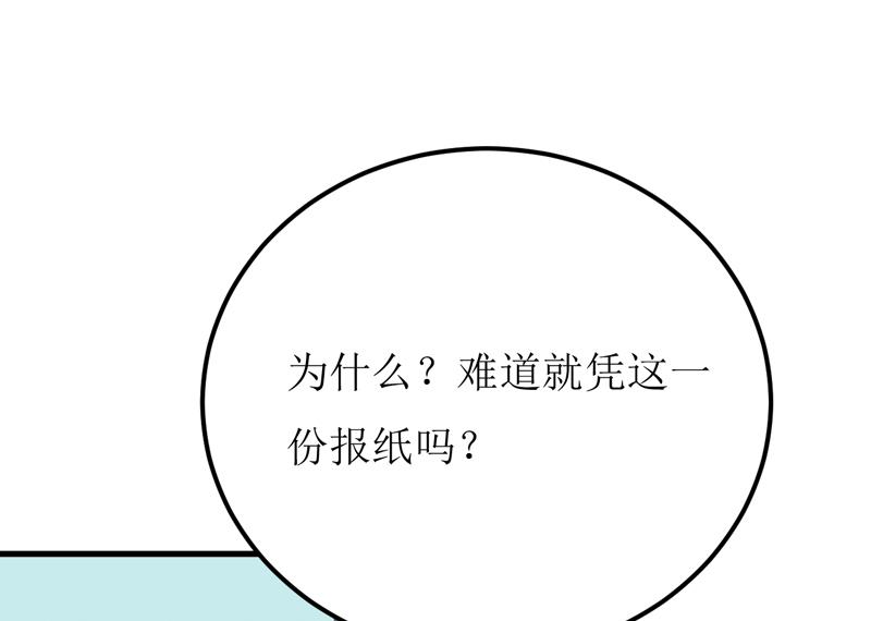 《嗜血老公错嫁新娘休想逃》第51话 流年不利 第3页