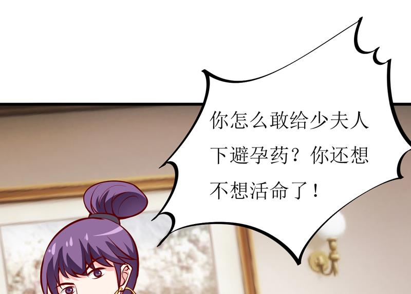 《嗜血老公错嫁新娘休想逃》第51话 流年不利 第46页