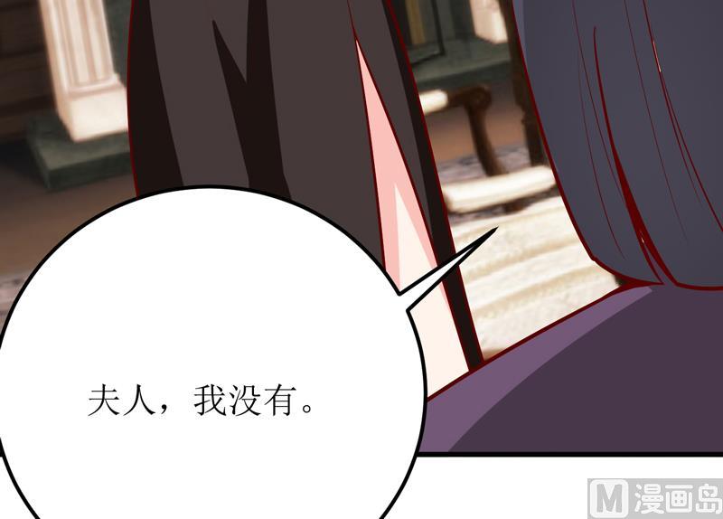 《嗜血老公错嫁新娘休想逃》第51话 流年不利 第48页