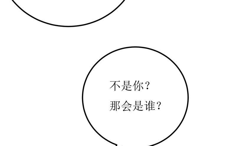 《嗜血老公错嫁新娘休想逃》第51话 流年不利 第49页