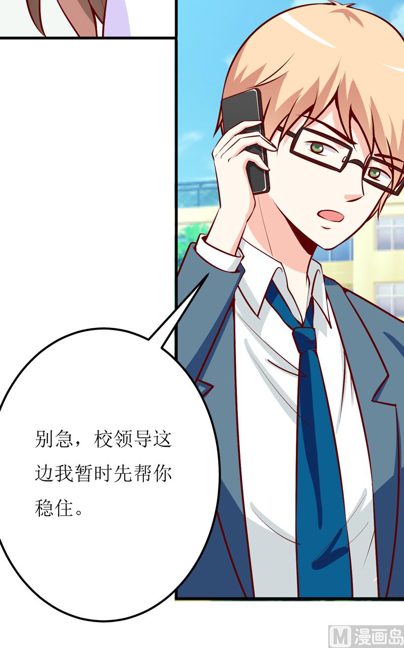 《嗜血老公错嫁新娘休想逃》第51话 流年不利 第6页