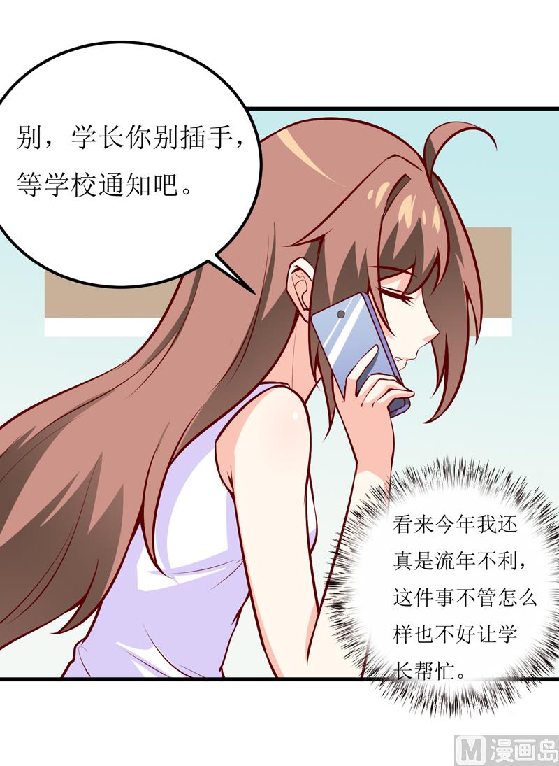 《嗜血老公错嫁新娘休想逃》第51话 流年不利 第7页