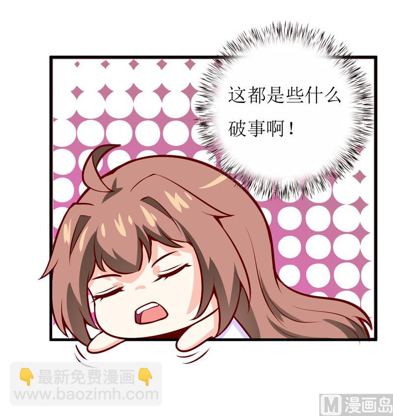 《嗜血老公错嫁新娘休想逃》第51话 流年不利 第8页